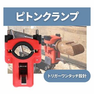 ピトンクランプ 釣り 竿 道具 ロッド ホルダー スタンド トリガー 脱着式 クエ 鯛 固定金具 海釣り ワンタッチ 置き竿 レッド