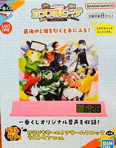 一番くじ　カラフルピーチ　ラストワン賞　からぴちせーの！アラームクロック　ラストワンver