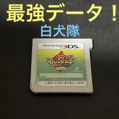 ニンテンドー3DS 妖怪ウォッチバスターズ　白犬隊　最強データ