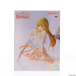 【中古】[FIG] 食蜂操祈(しょくほうみさき) とある科学の超電磁砲T(レールガンT) -Relax time-食蜂操祈 フィギュア プライズ(2610517) バン