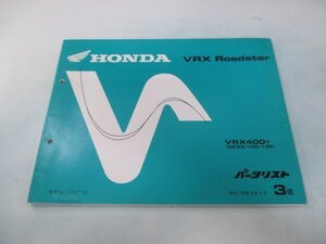 VRXロードスター パーツリスト 3版 ホンダ 正規 中古 バイク 整備書 VRX400 NC33-100 105 rx 車検 パーツカタログ 整備書