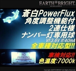 1球)♭★蒼白FluxLEDナンバー灯 全車種対応型 角度調整式 LED ヴィッツ オーリス パッソ