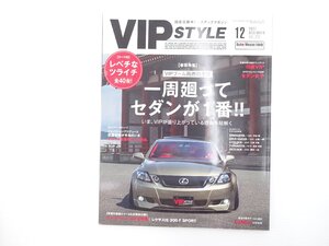 A5L VIPSTYLE/レクサスGS350 レクサスGS450ｈ レクサスIS300FSPORT クラウンマジェスタ200 マジェスタ210 セダンが1番 65