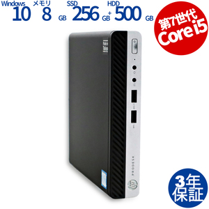 【3年保証】 HP PRODESK 400 G3 DM [新品SSD] Windows10 Core i5 中古 パソコン デスクトップ PC 省スペース スリム ミニPC