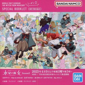 「機動戦士ガンダム 水星の魔女 Season2 スペシャルブックレット」 発行：バンダイ 「機動戦士ガンダム水星の魔女EXPO」入場特典小冊子単品