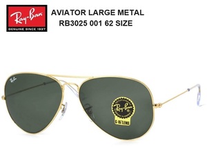 RayBan(レイバン) AVIATOR LARGE METAL CLASSIC RB3025 001 62サイズ サングラス