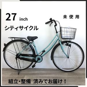 27インチ 自転車 (2451) パール ライト グリーン AMHE600187 未使用品 ●