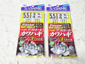 実船アスリートカワハギ 5.5号×2個セット FSM25 3本鈎 ささめ針 新品 3本針　カワハギ仕掛け　ササメ