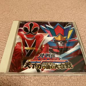 侍戦隊シンケンジャー オリジナルアルバム 秘伝音盤 第三幕 天下分け目の大合戦