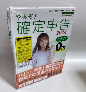 【同梱OK】 やるぞ！確定申告2024 for Mac ■ 青色申告 / 消費税申告 ■ 経理 ■ 個人事業主