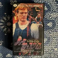 ハード・ジャスティス 未DVD化 90s ブルックリン Brooklyn