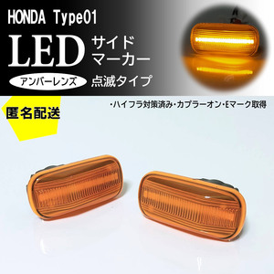 送料込 HONDA 01 点滅 アンバー LED サイドマーカー ウインカー モビリオ GB1 GB2 後期 モビリオスパイク GK1 GK2 ステップワゴン RG1 RG2