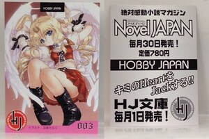 『（003） 羽音たらく / イラストカード（裏面は宣伝です）HOBBY JAPAN (HJ文庫)に付属していた物の単品』