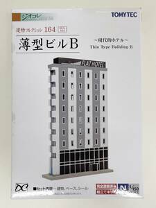 送料510円〜 検品のみ 未使用品 トミーテック 1/150 ジオコレ 建物コレクション 164 薄型ビルB ～現代的ホテル～ Nゲージ