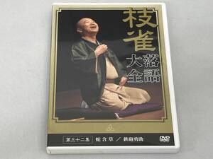 【過剰在庫処分 1円出品】 DVD 落語大全(32)