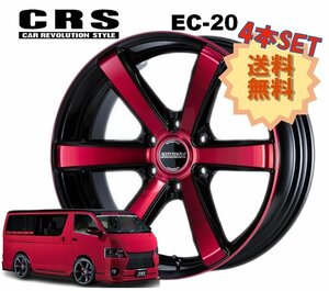 20インチ 6H139.7 8.5J+18 6穴 4本 1台分セット ハイエース ホイール EC-20 CRS ESSEX エセックス レッドクリア