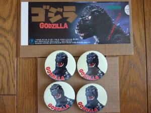 【映画半券 + 前売券購入特典 缶バッジ×4 セット】 ゴジラ 1984 / GODZILLA 1984 Ticket Stub + Phosphorescent Pinback Button set