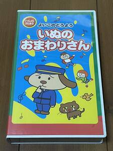 即決！早い者勝ち！DVD未発売■廃盤VHS■希少ビデオ■よいこのどうよう みんなでうたおう いぬのおまわりさん