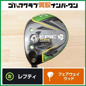 【人気モデル】キャロウェイ EPIC FLASH SUB ZERO レフティ フェアウェイウッド 3W+ 13.5° Speeder 665 EVOLUTION Ⅱ TS フレックスS 