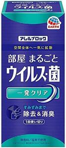 アース 3個セットアレルブロック 部屋まるごと ウイルス・菌 一発クリア 60mL