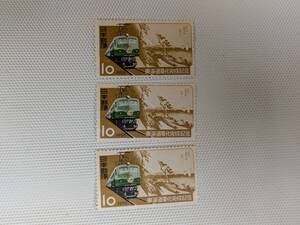 東海道電化完成記念 1956.11.19 EF58形電気機関車と広重画「由井」10円切手 単片 未使用 3枚