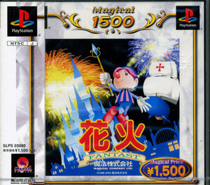 【未開封・送料込】PlayStation用ソフト 花火 MAGICAL1500シリーズ