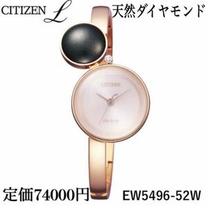 大谷翔平の日記念セール　シチズン エル CITIZEN L アンビリュナ Ambiluna エコ・ドライブ EW5496-52W レディース 天然ダイヤモンド　2480z