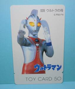 ウルトラマン 009 ウルトラの母 トイカード/TOY CARD 50 未使用