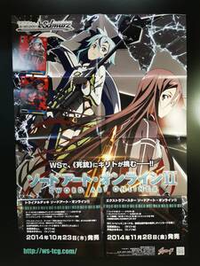 ◆非売品◆B2販促ポスター◆ソードアート・オンラインII ポスター 1枚 八つ折(キリト/SAO WS/2014/F53）