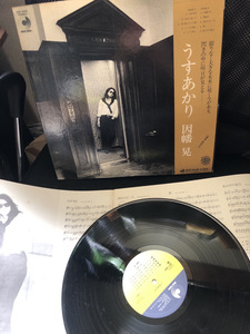 【因幡晃/ うすあかり】10曲入り　1977年　LP アルバム【24/11 TY- P引】