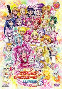 【中古】映画プリキュアオールスターズDX3　未来にとどけ！世界をつなぐ☆虹色の花 特装版 [DVD]