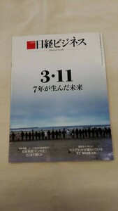 日経ビジネス 2018.3.5　No.1931　3・11 　7年が生んだ未来　ybook-0018