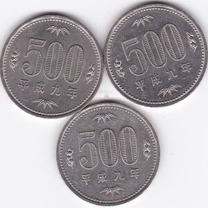 ●●☆500円白銅貨　平成9年 3枚★