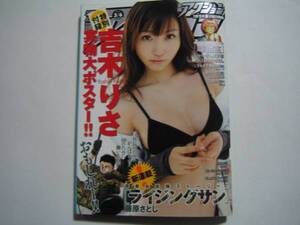 漫画アクション　２０１２　吉木りさ　実物大ポスター付き