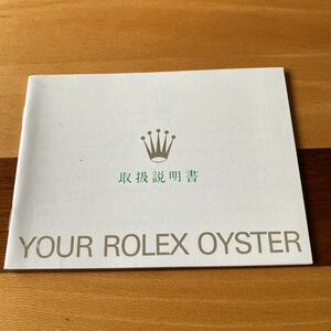 2380【希少必見】ロレックス オイスター冊子 Rolex oyster