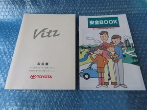 ヴィッツ 2000年12月 平成12年 取扱説明書　取説 トヨタ　Vitz