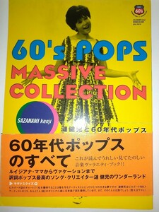 オムニバス V.A. 漣健児と60年代ポップス60