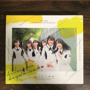 G013 中古CD400円 けやき坂46 走り出す瞬間(Type-A)(Blu-ray Disc付)