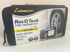 ■ 未使用 Lehrmeister レアマイスター パンク修理キット Res Q Tech レスキューテック ★