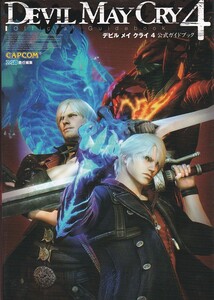 ★攻略本 DMC4 デビル メイ クライ 4 公式ガイドブック *ファミ通書籍編集部