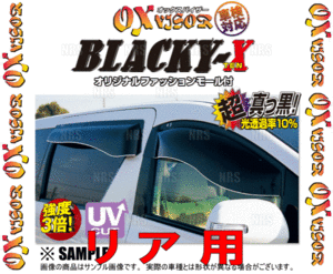 OXバイザー オックスバイザー BLACKY-X ブラッキーテン (リア)　フィット　GK3/GK4/GK5/GK6 (BLR-96