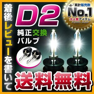 HIDバルブ D2C (D2R/D2S) バルブ◆ 10000K ヘッドライト バーナー 左右セット 補修用 交換用 予備に 車検などに 【メール便送料無料】