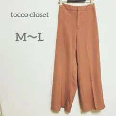 tocco closet トッコクローゼット ワイドパンツ M〜L くすみピンク