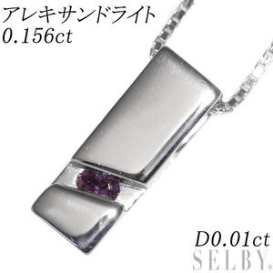 希少 K18WG アレキサンドライト ダイヤモンド ペンダントネックレス 0.156ct D0.01ct リバーシブル 新入荷 出品1週目 SELBY