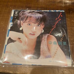 中森明菜　EP レコード トワイライト　激安！