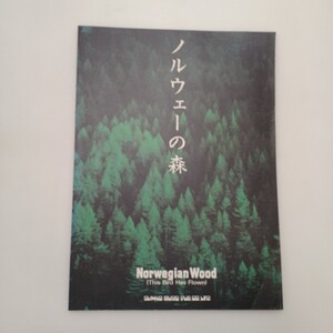 zaa-616♪ピアノ・ソロ　ノルウェーの森 Sheet music 深沢堯 (著) シンコーミュージック・エンタテイメント (January 11, 1989)