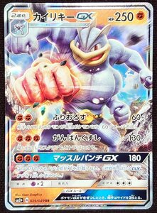 【ポケモンカード】カイリキーGX HP250(2017年版ダブルレア）SM2+ A 029/049 RR