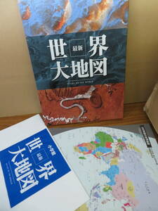 即決 送料無料　最新世界大地図 特典ポスター3枚付 専用手提げ袋付 小学館
