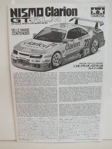 1/24　タミヤ　ニスモ　クラリオン　GT-R　LM　’95　ル・マン　出場車　未組立品　箱なし