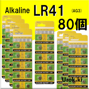 【LR41】ボタン型アルカリ電池（80個） 増量でさらにお得に！